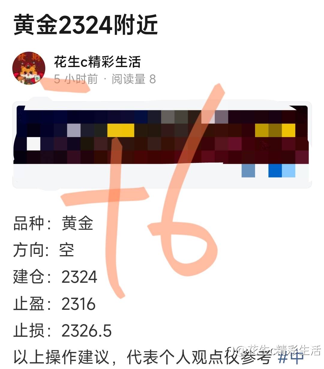 2024.5.7早盘策略收获情况