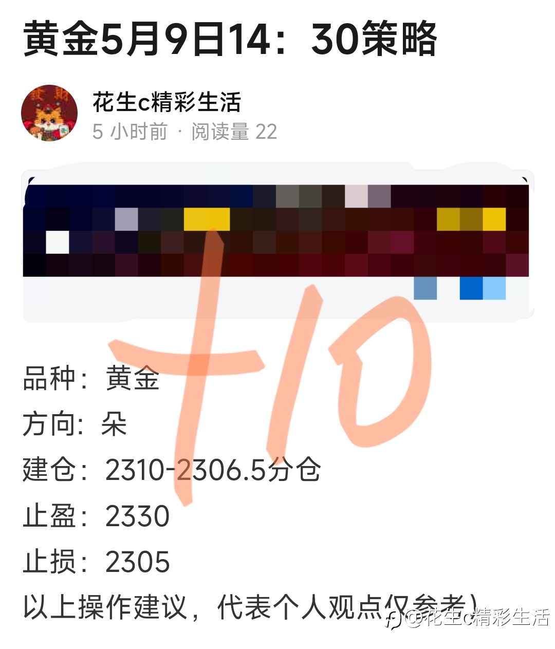 黄金5月9日14:20策略战况