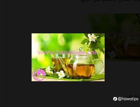 تجربتي مع شرب الشاي الاخضر على الريق