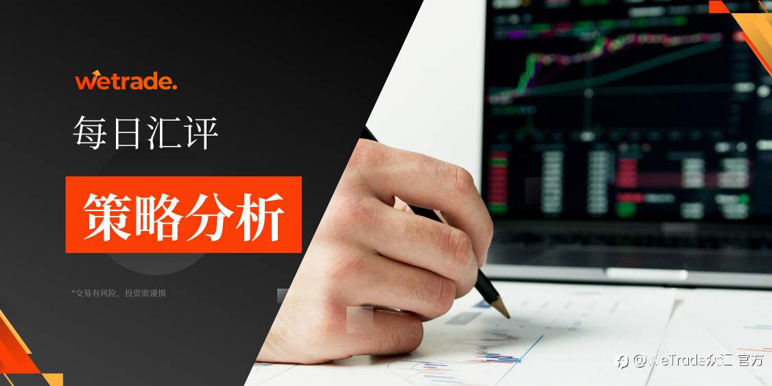 WeTrade 每日汇评>>王萍-策略分析：原油震荡止跌运行