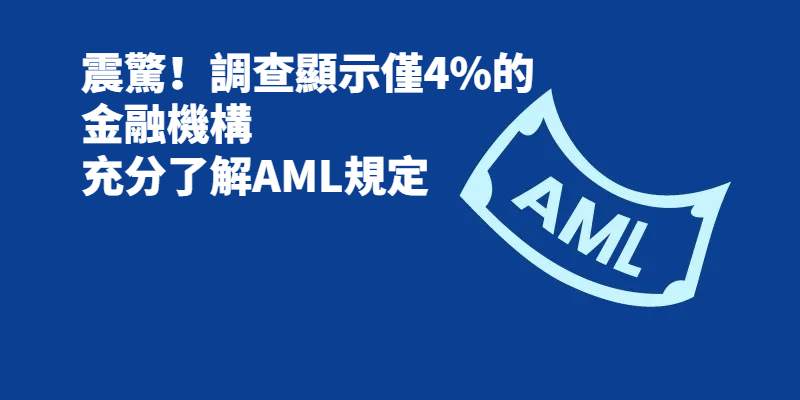 機構 合規 報告 調查 規定 金融