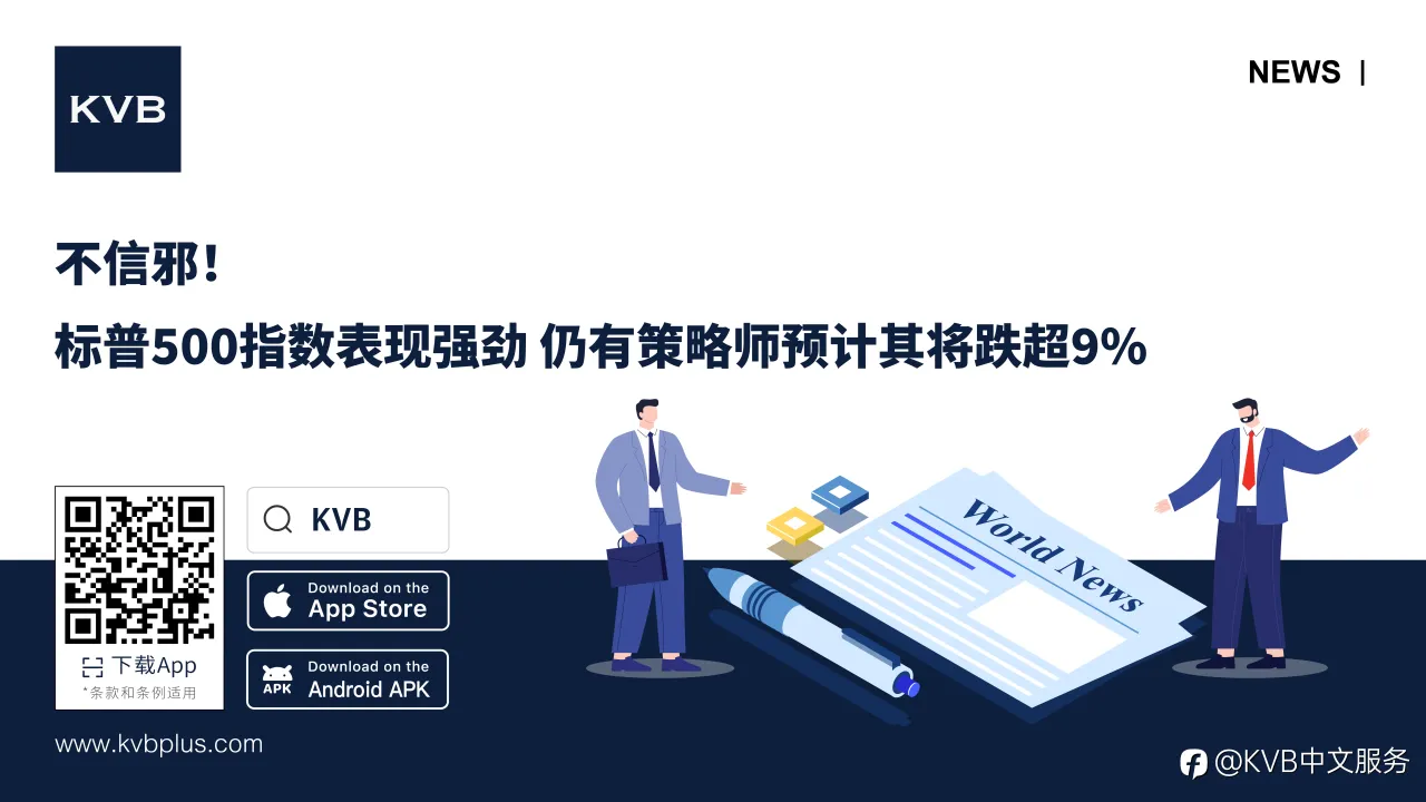 🚨不信邪!标普500指数表现强劲 仍有策略师预计其将跌超9% 📉🔻