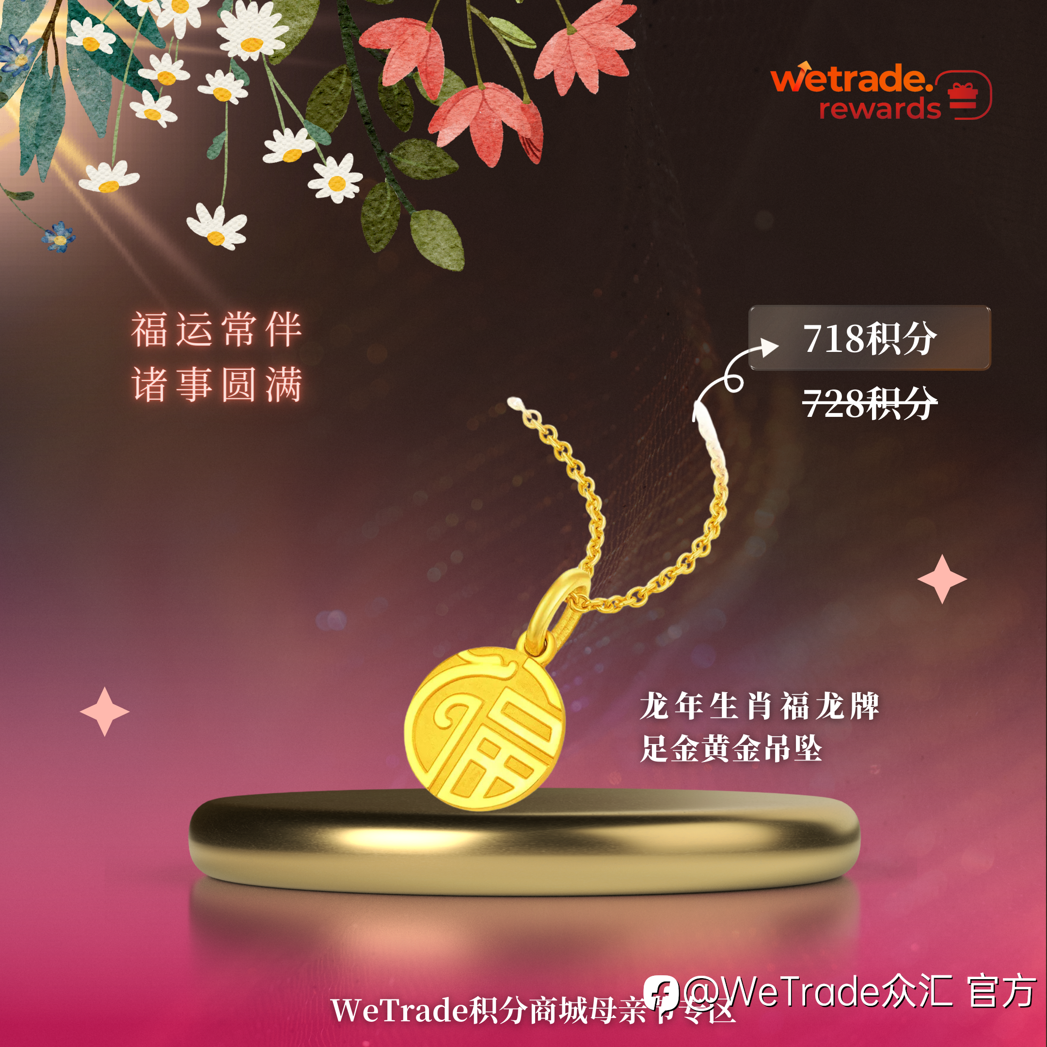 WeTrade：积分换爱，用商城的礼物感谢妈妈的辛劳