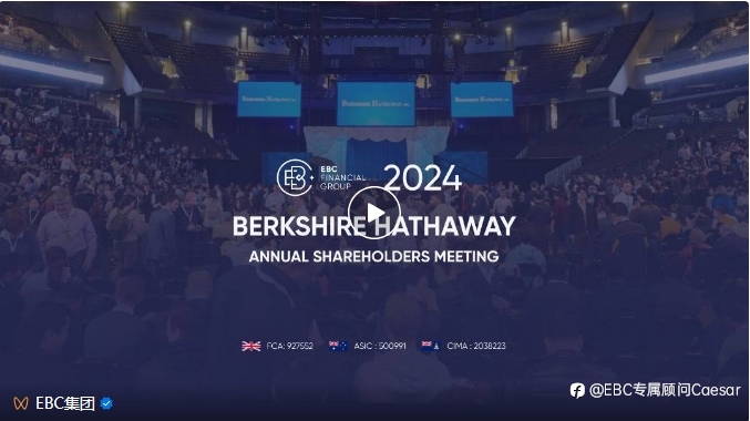 EBC金融英国CEO:从伯克希尔股东大会,看投资风向的下一站
