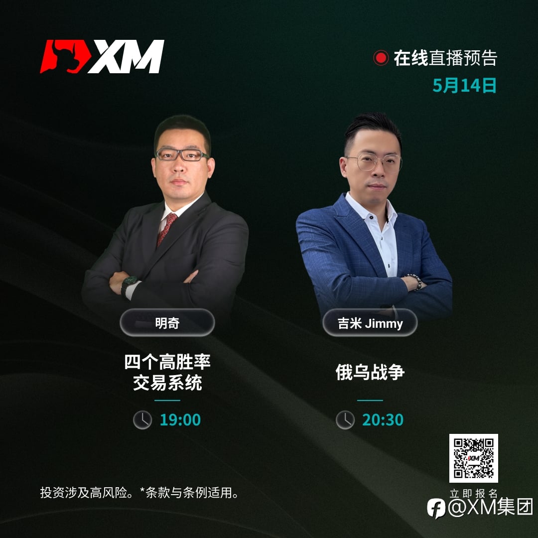 |XM| 中文在线直播课程,今日预告(5/14)