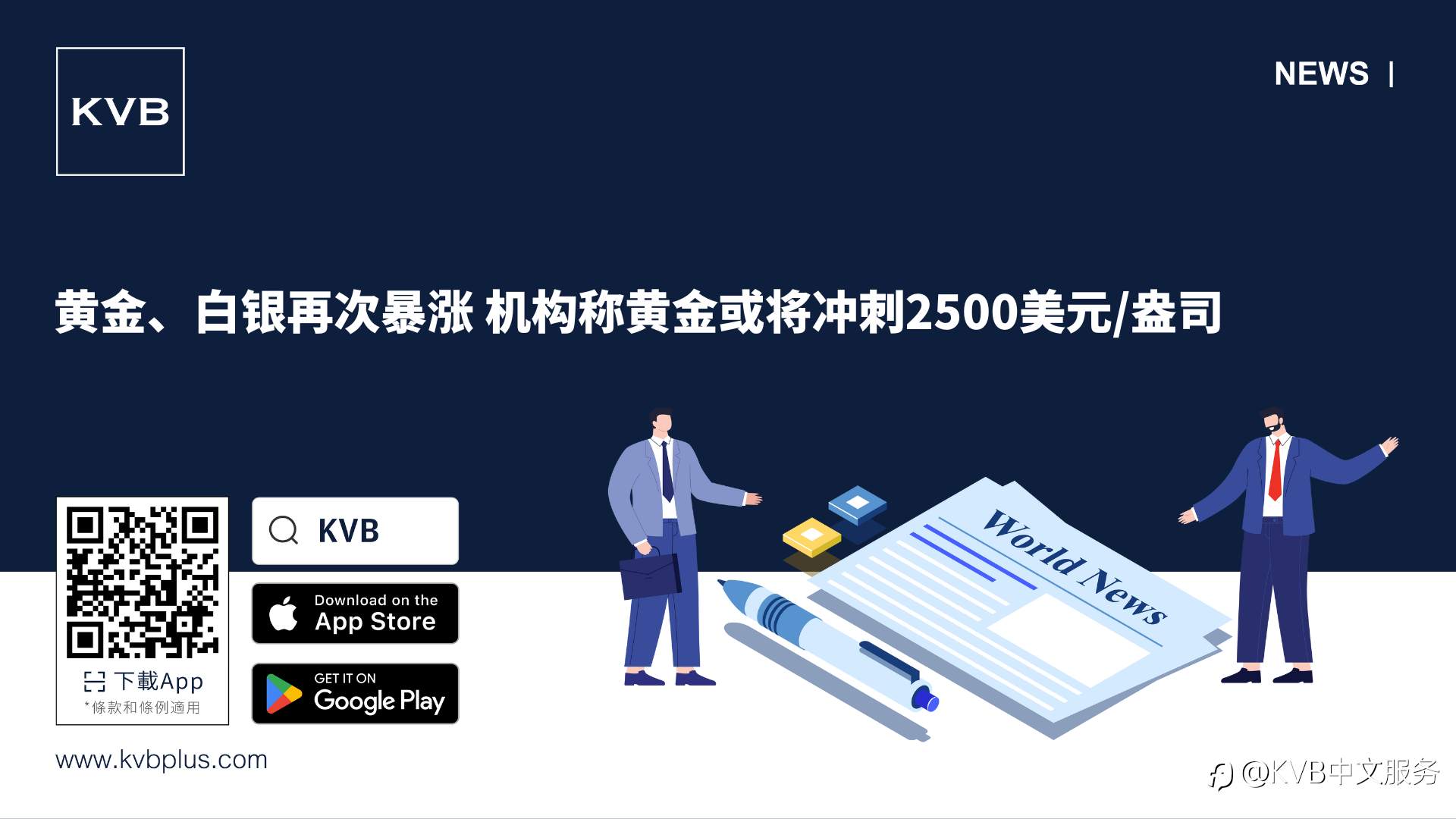🚨黄金、白银再次暴涨 机构称黄金或将冲刺2500美元/盎司 🔱🚀