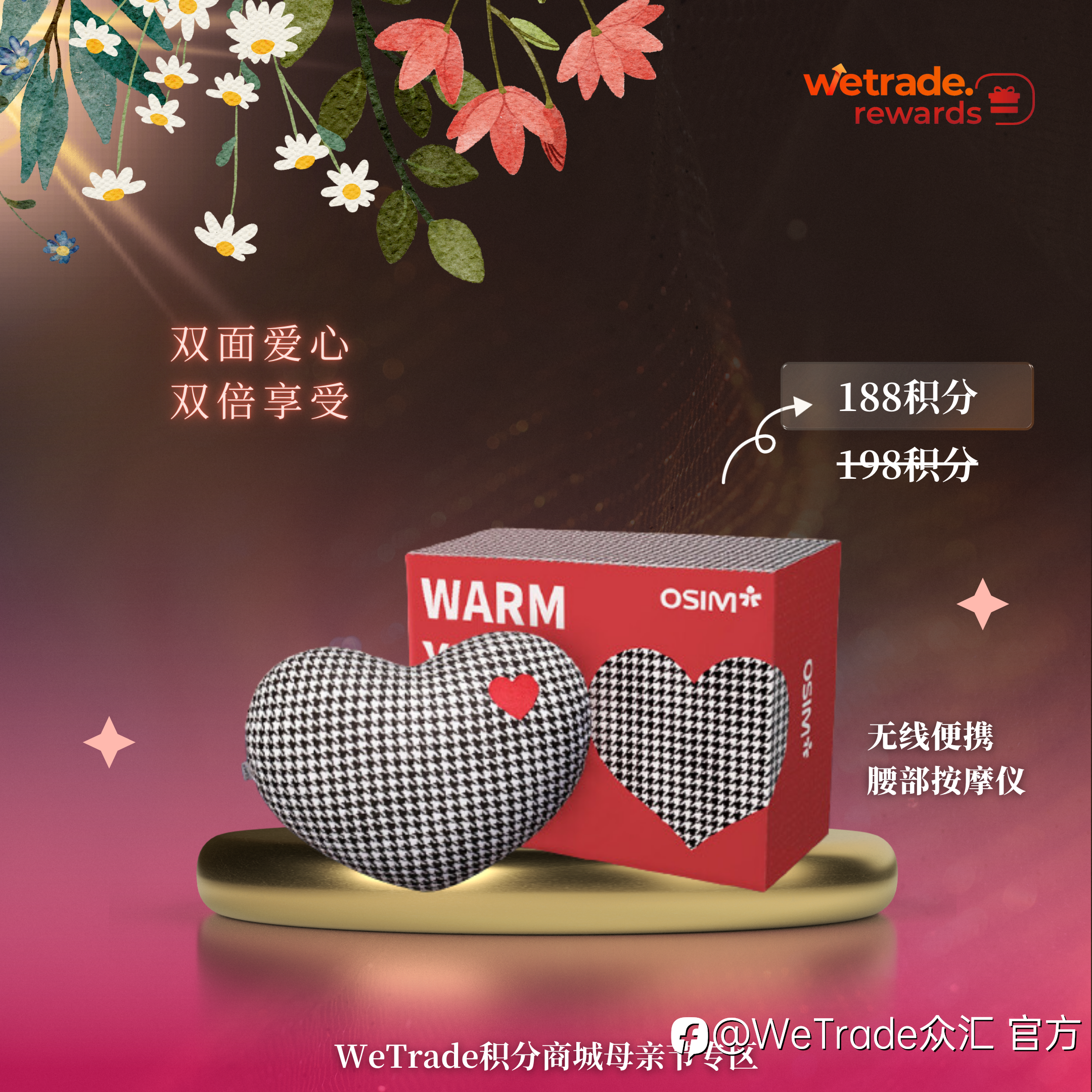 WeTrade：积分换爱，用商城的礼物感谢妈妈的辛劳