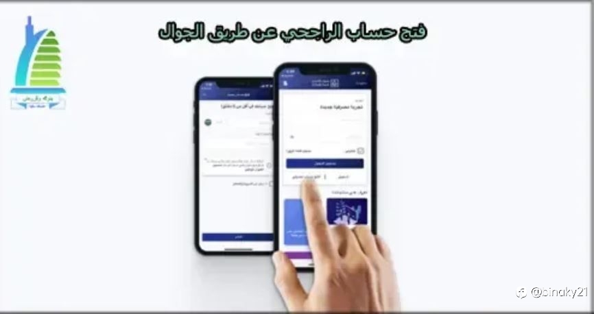 فتح حساب الراجحي عن طريق الجوال