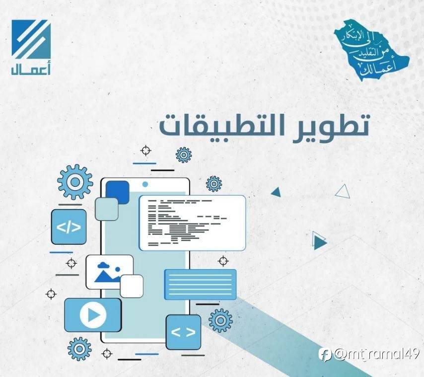 تطوير التطبيق