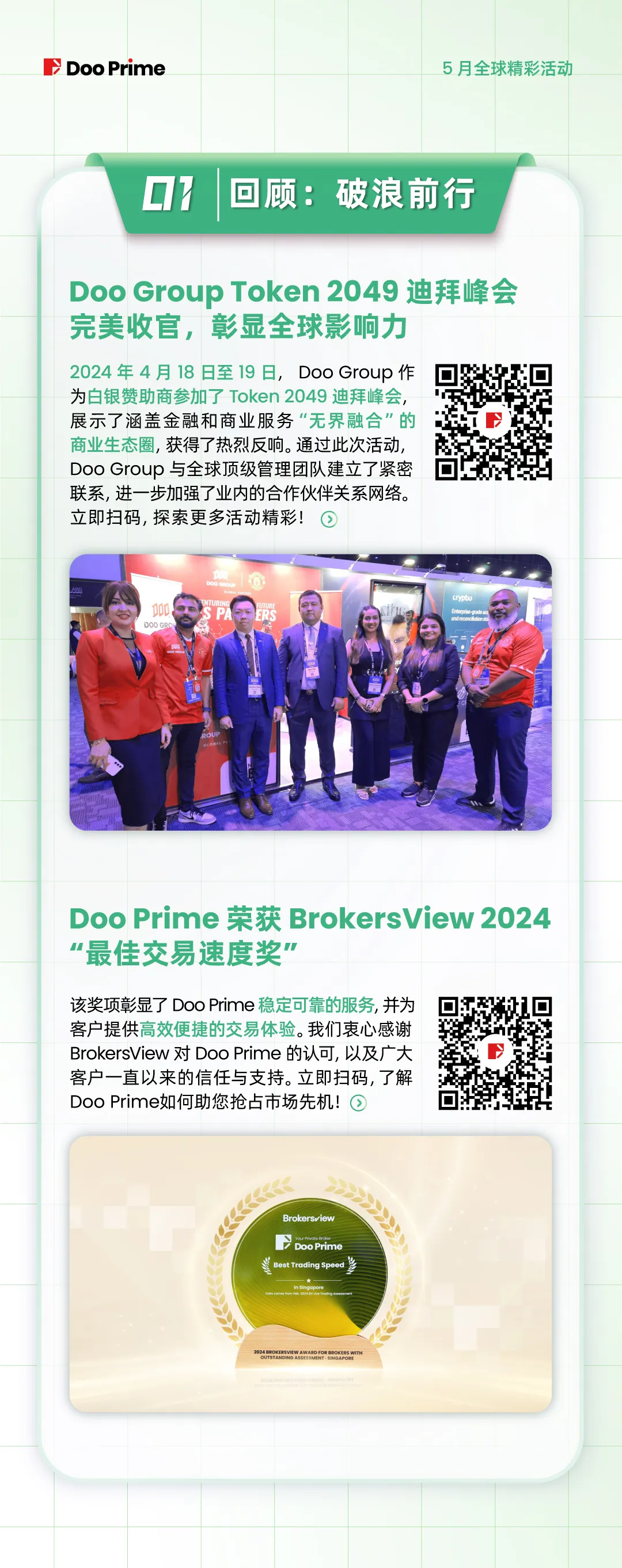 月度盘点 | 2024 年 5 月全球精彩活动