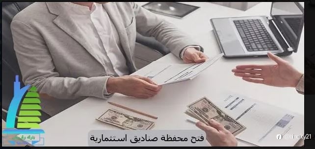 فتح محفظة صناديق استثمارية الراجحي