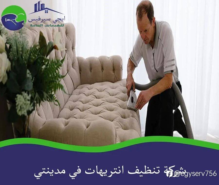 شركة تنظيف انتريهات في مدينتي