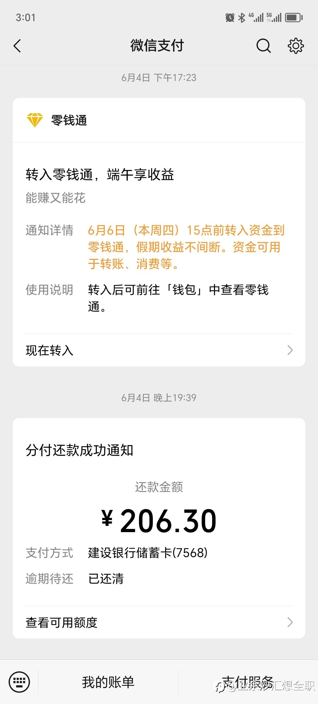 发了工资还清所有负债，继续入金，加油