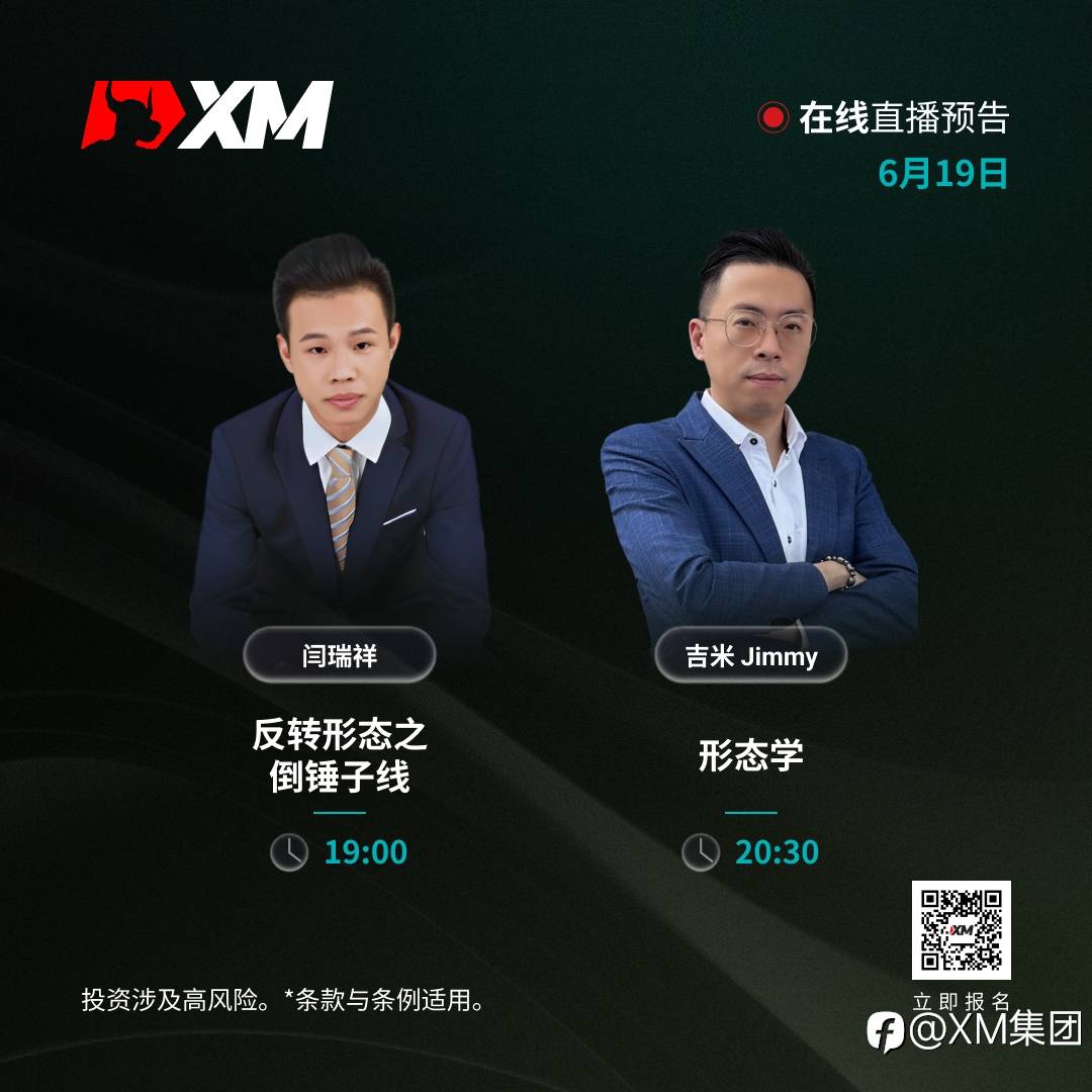 |XM| 中文在线直播讲座，今日预告（6/19）