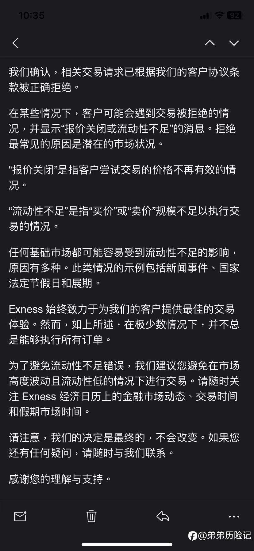 EX平台恶意标记客户，禁止开仓平仓