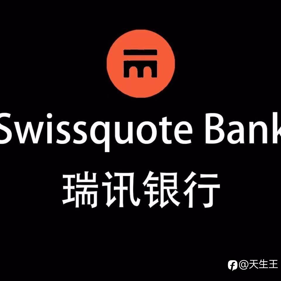 个人账户│瑞讯银行，瑞士官方政府做强大背书