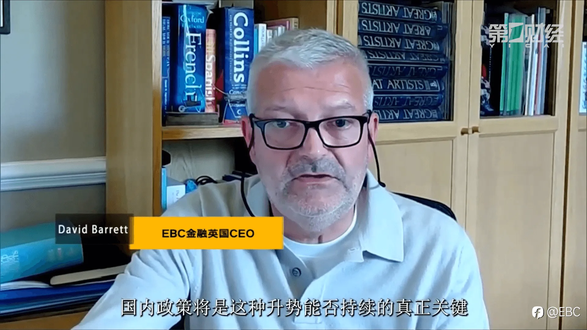 EBC受邀第一财经首席策略荟：全球资金“高切低”，价值重估下配置新机遇