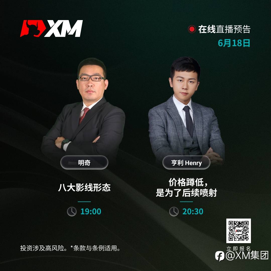 |XM| 中文在线直播讲座，今日预告（6/18）