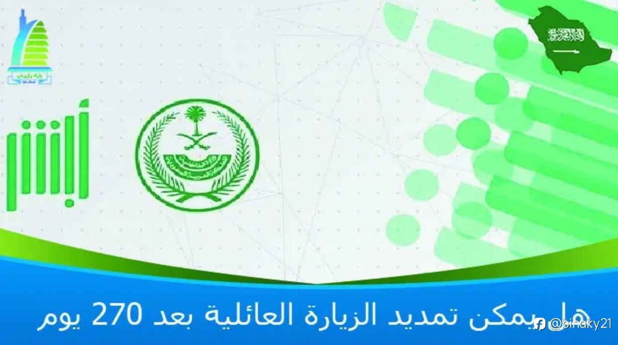 هل يمكن تمديد الزيارة العائلية بعد 270 يوم