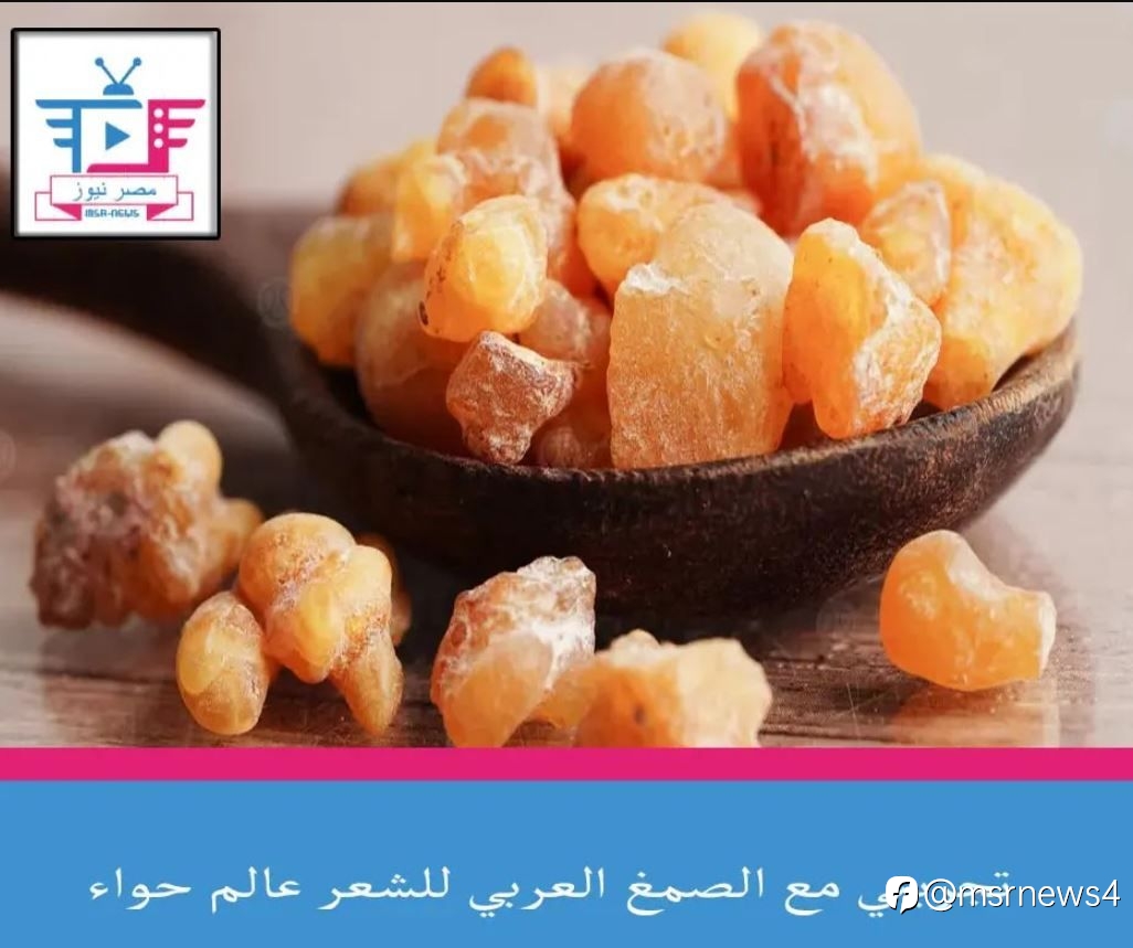تجربتي مع الصمغ العربي للشعر عالم حواء