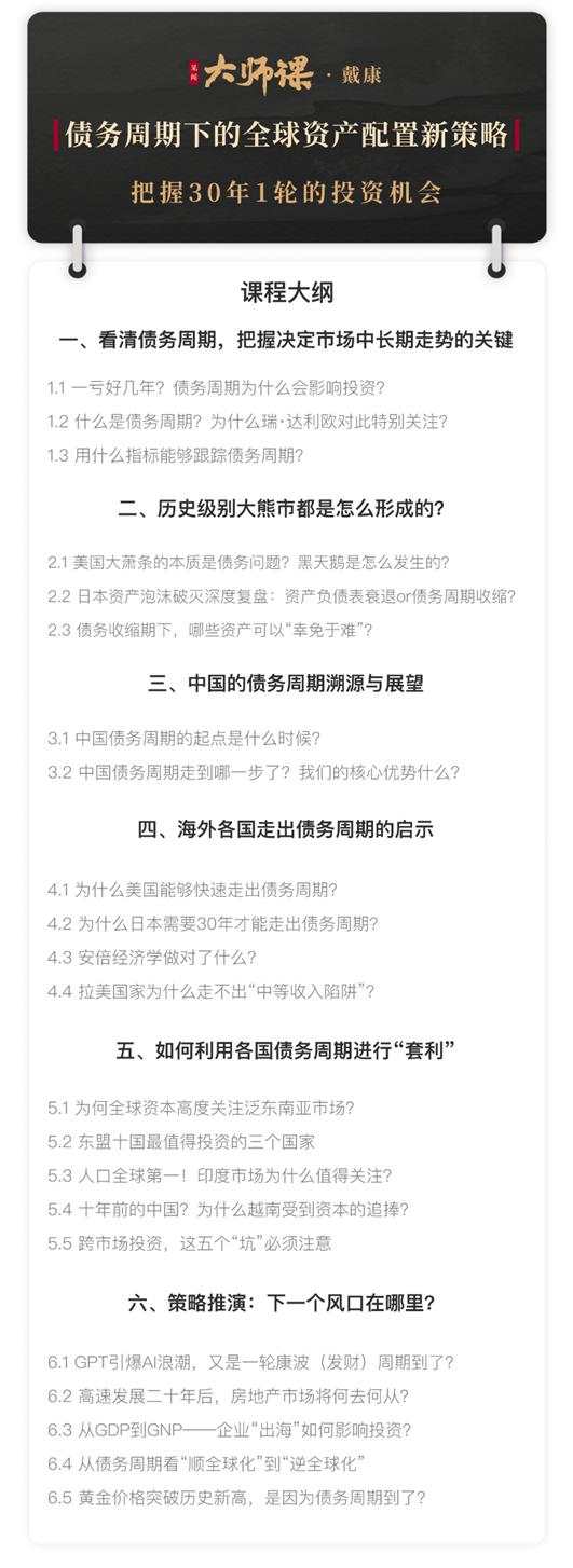 市场震荡难赚钱？戴康带你把握30年1轮的投资机遇！