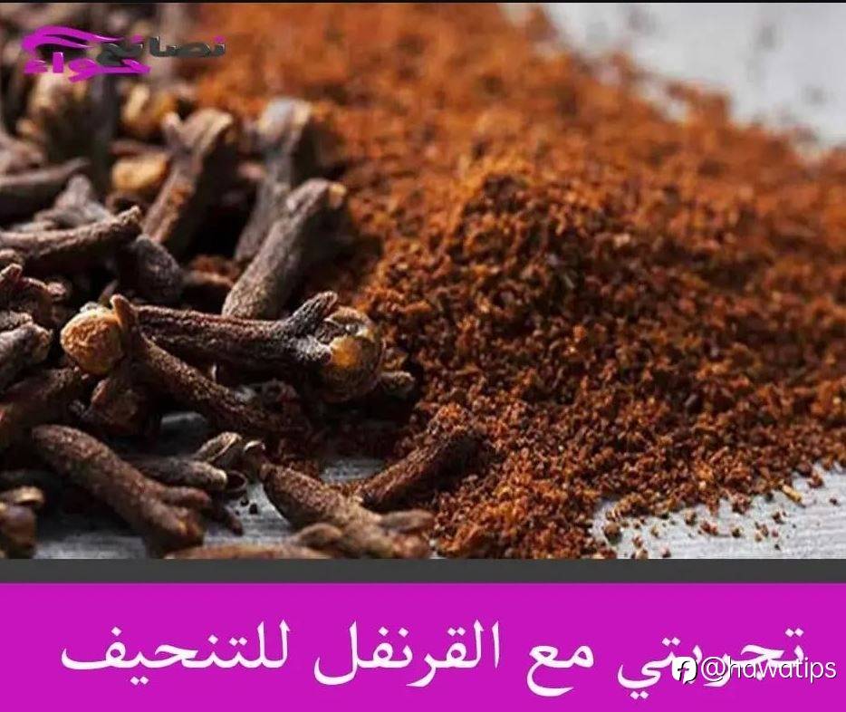 تجربتي مع القرنفل للتنحيف