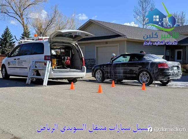 غسيل سيارات متنقل السويدي الرياض