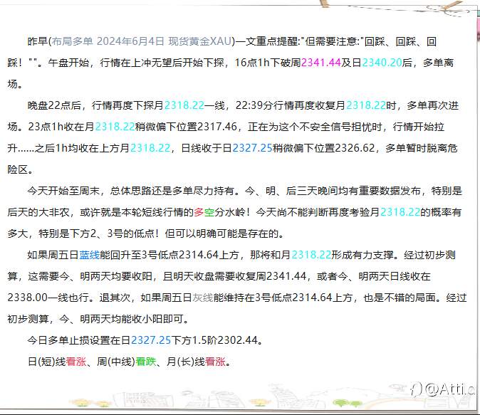 继续布局多单 2024年6月5日 现货黄金XAU