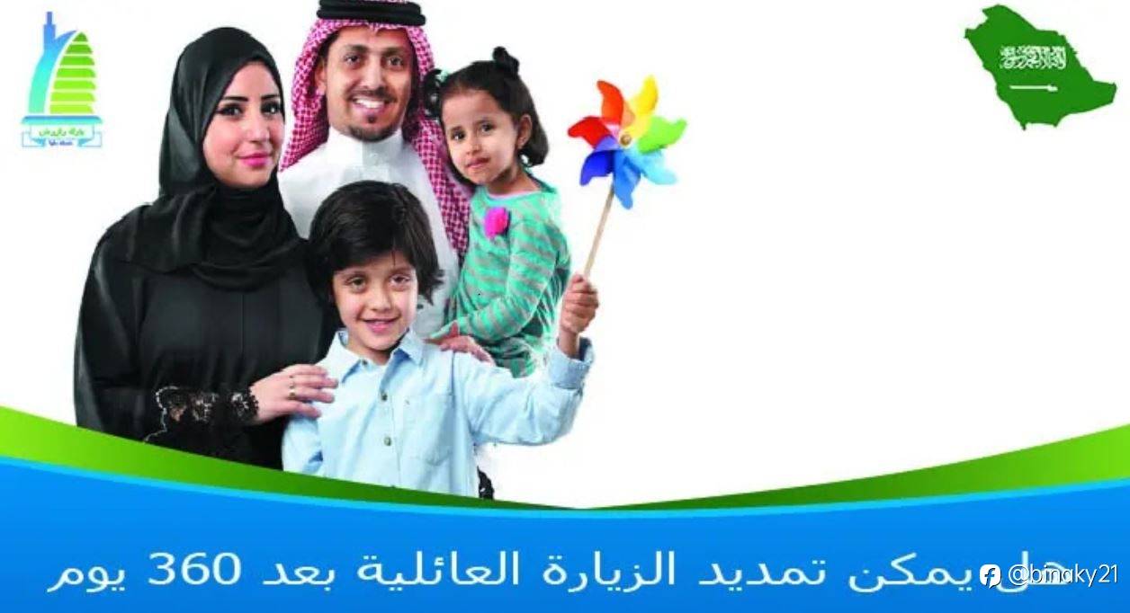 هل يمكن تمديد الزيارة العائلية بعد 360 يوم