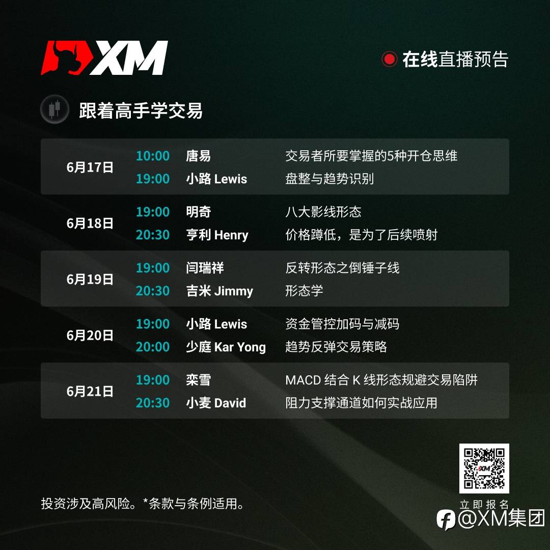 |XM| 中文在线直播讲座，本周预告（6/17-6/21）