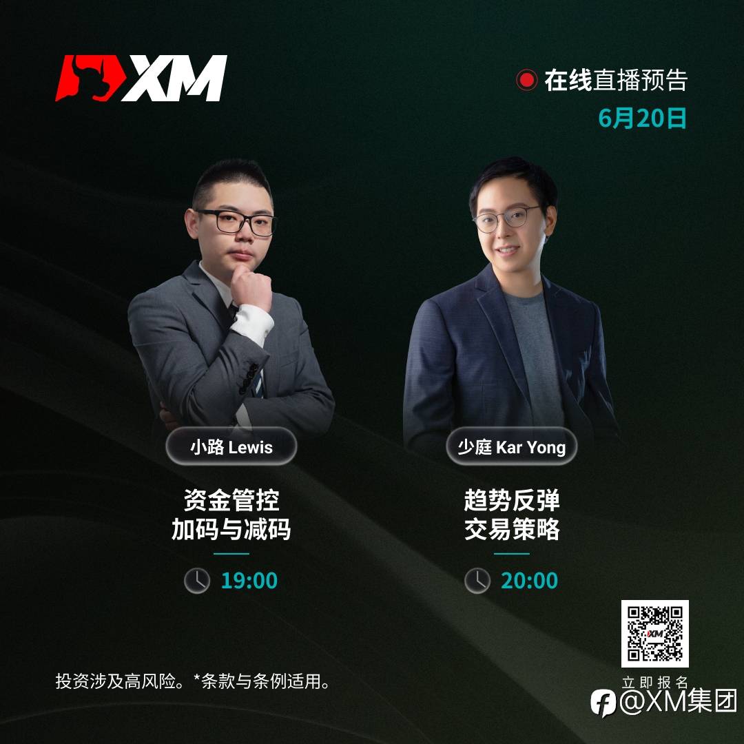 |XM| 中文在线直播讲座，今日预告（6/20）