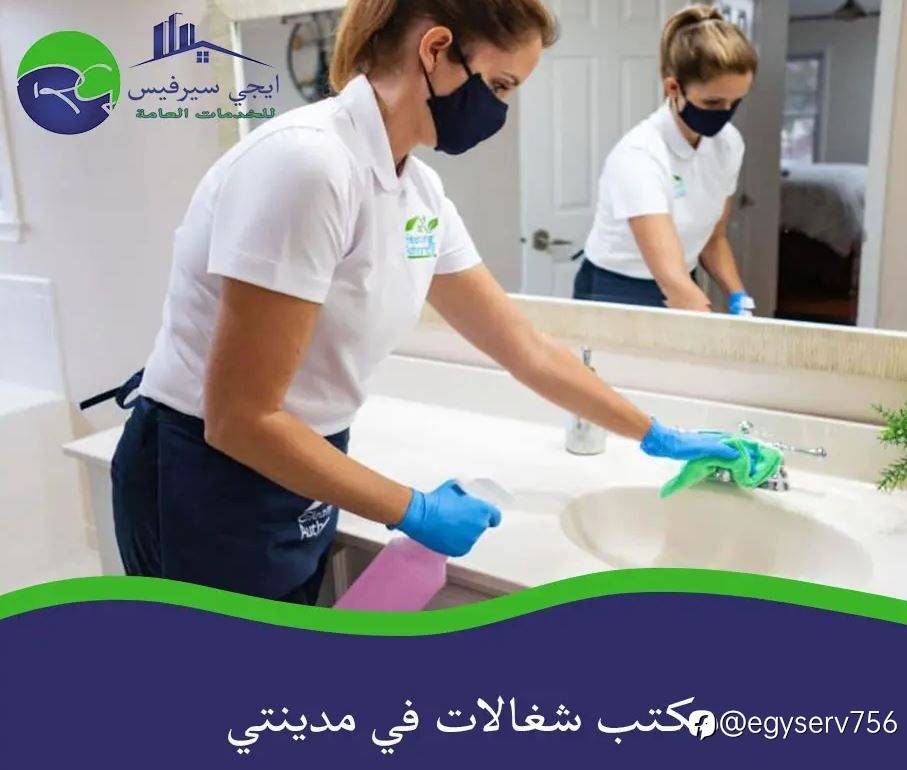 مكتب شغالات في مدينتي