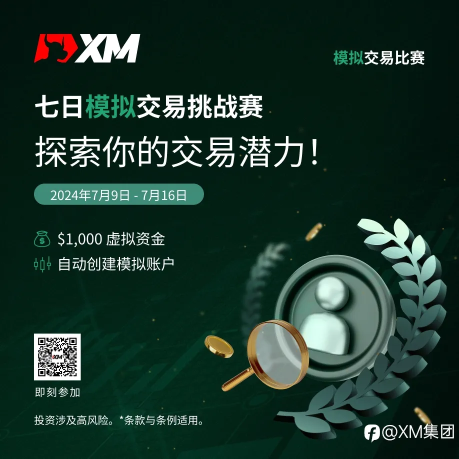 体验交易的魅力：加入 XM 模拟交易比赛，赢取丰厚奖金！