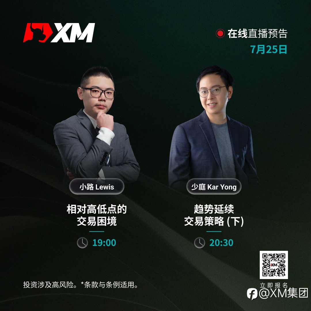 |XM| 中文在线直播讲座,今日预告(7/25)