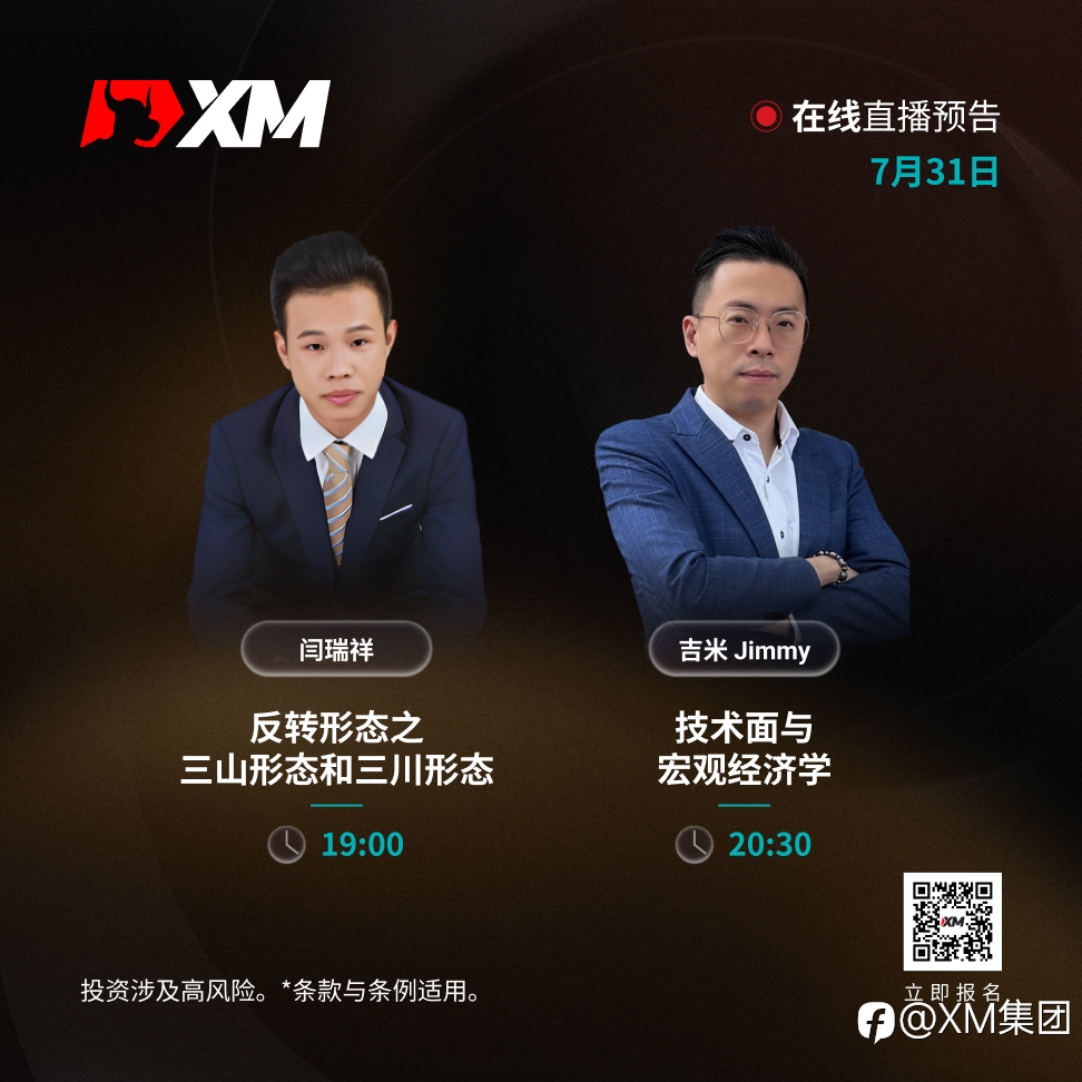 |XM| 中文在线直播讲座,今日预告(7/31)