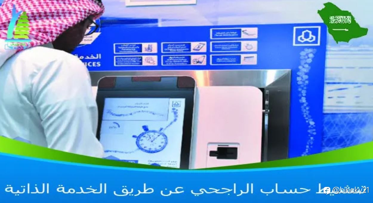 تنشيط حساب الراجحي عن طريق الخدمة الذاتية