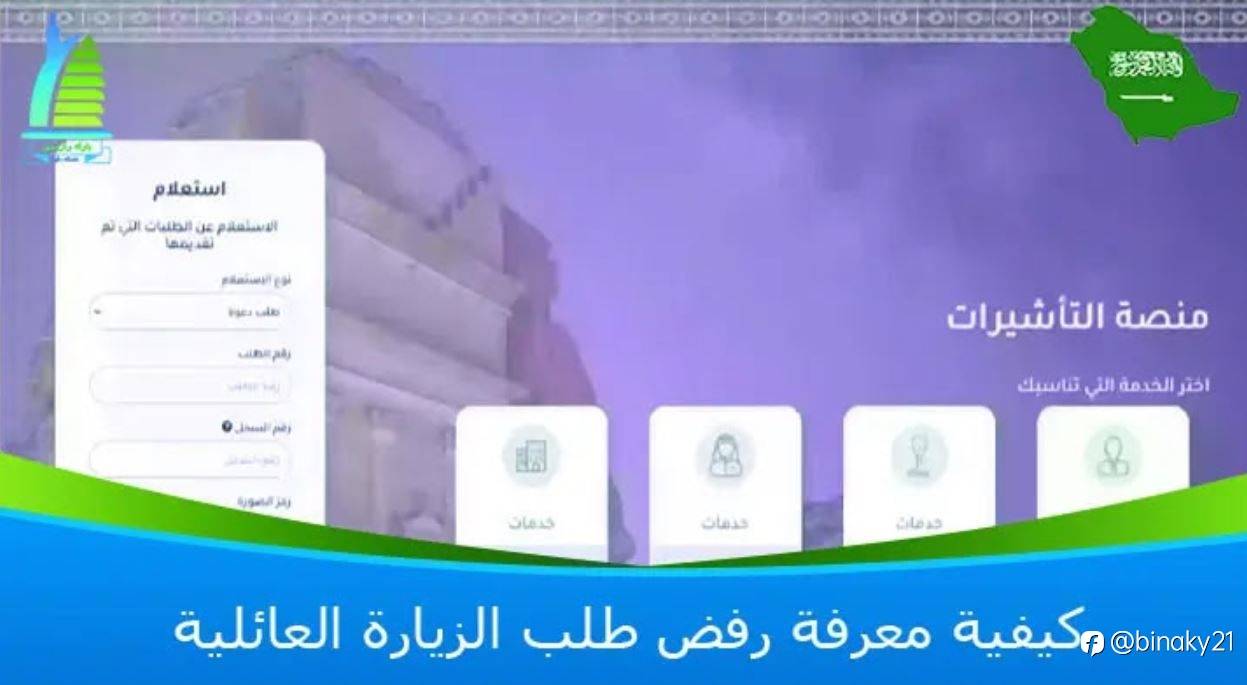 كيفية معرفة رفض طلب الزيارة العائلية 1445