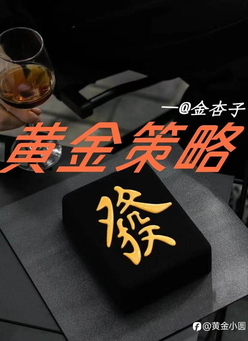 【金杏子的喊丹必须和做丹计划一致!】