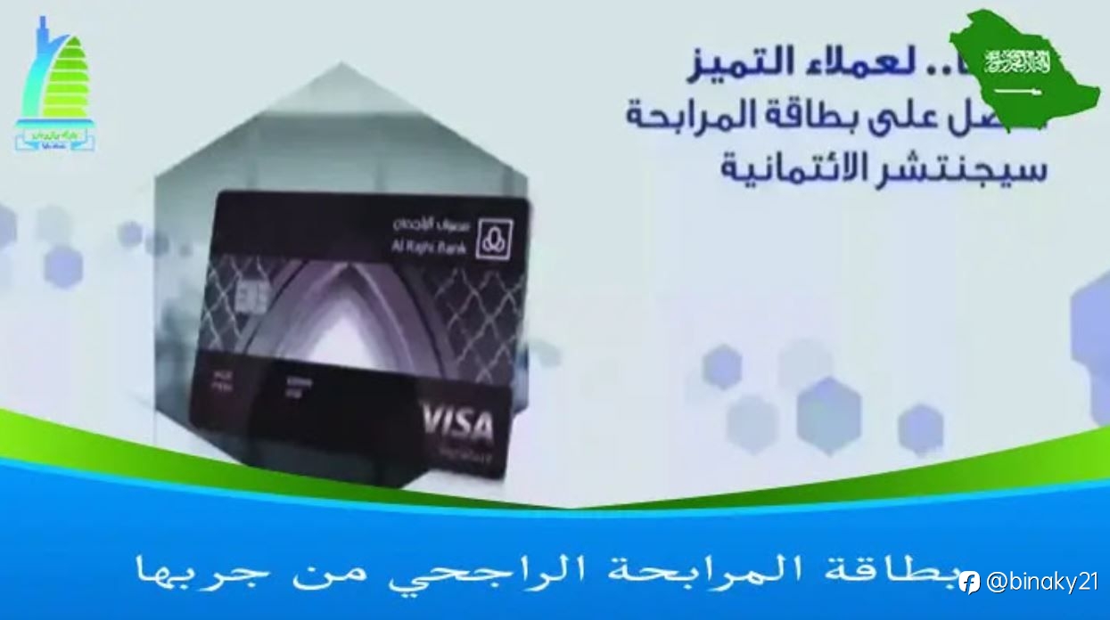 بطاقة المرابحة الراجحي من جربها 1445