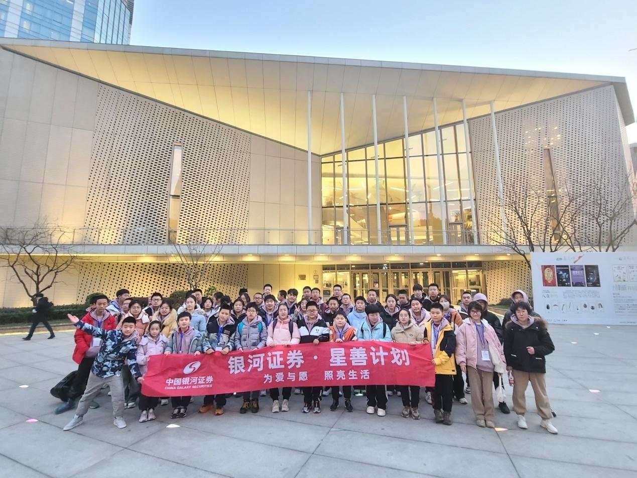 银河证券“星善计划”扬帆：借金融之力“授人以渔”