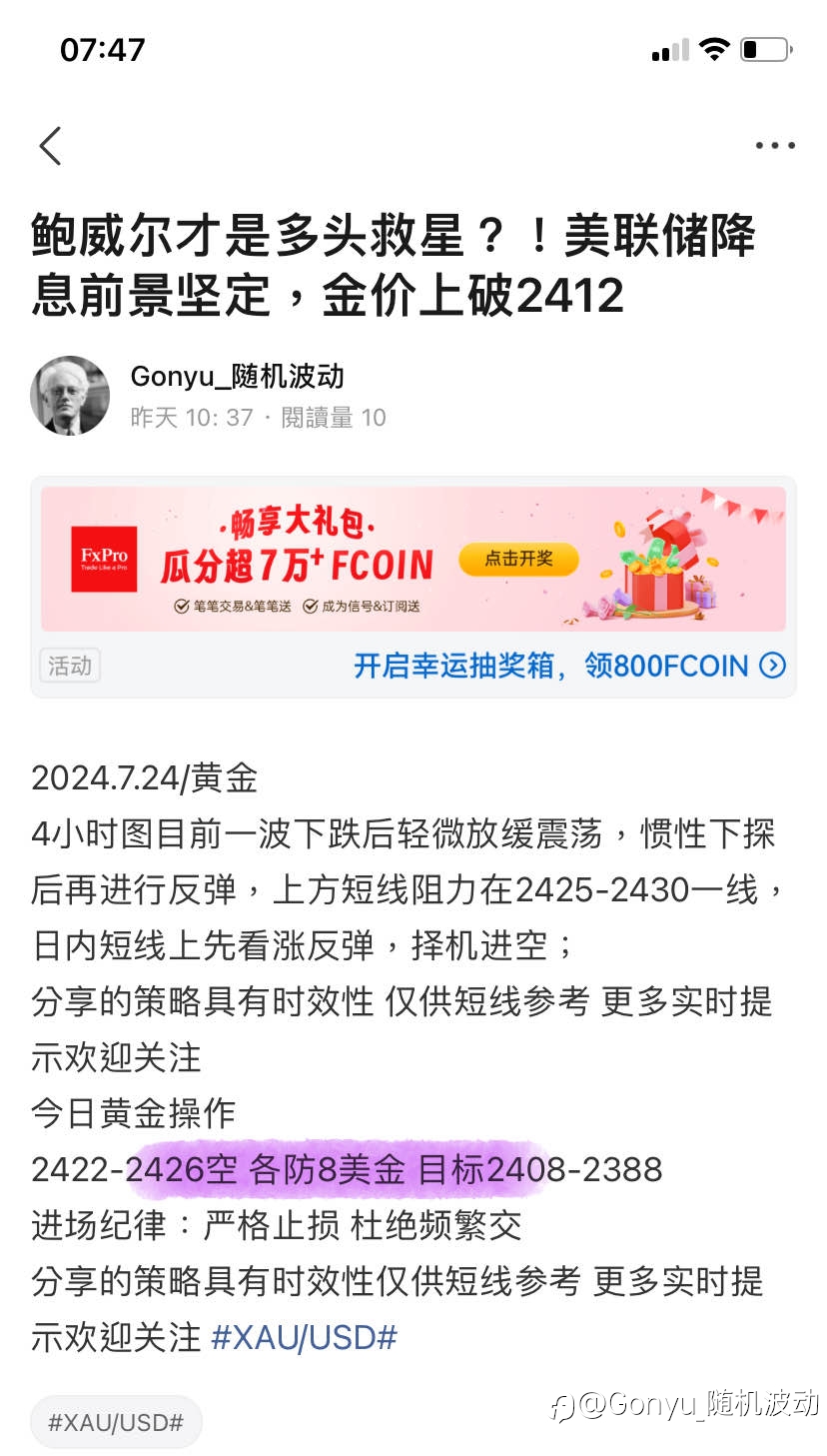 2024.7.25/黄金复盘