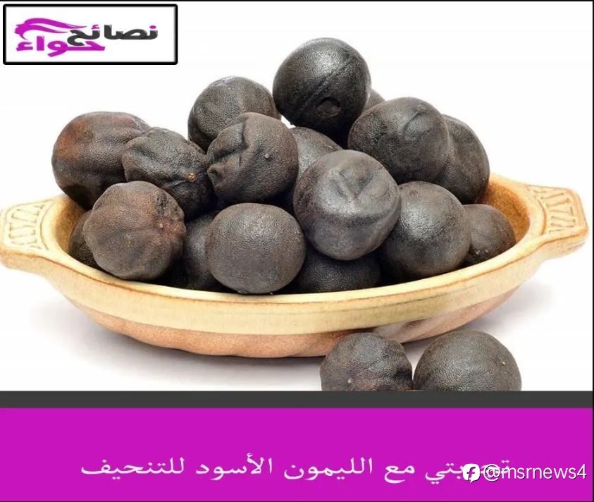 تجربتي مع الليمون الأسود للتنحيف