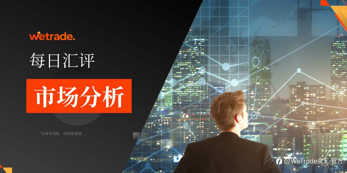 WeTrade 每日汇评>>市场分析:|美国GDP数据爆表,促使原油大幅反弹!