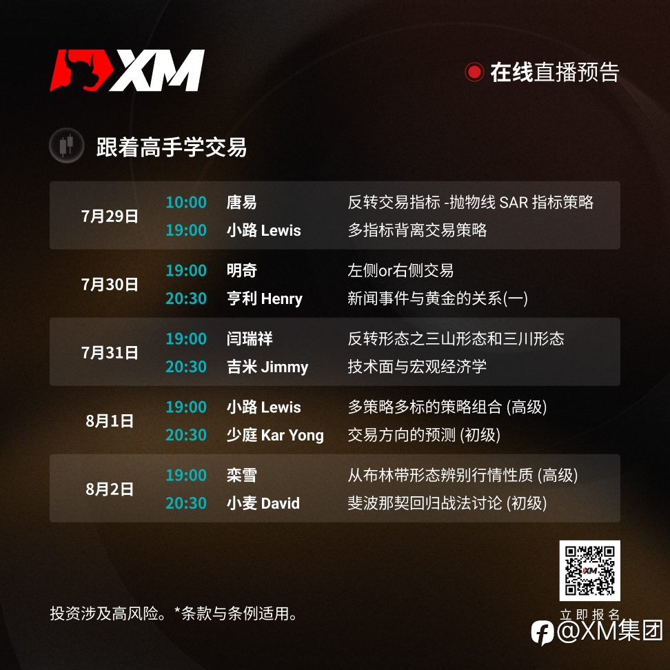 |XM| 中文在线直播讲座,本周预告(7/29-8/2)