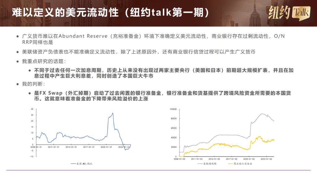 郭胜北：超级央行周临近，美股风格切换是金融危机的预演？【纽约Talk 9】