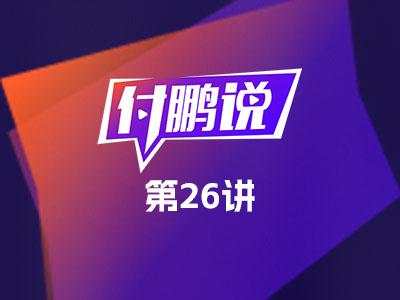 付鹏 持仓 日元 投机者 说来 欢迎