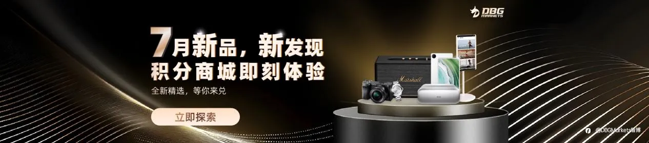 积分翻倍,交易不停: DBG Markets100%积分回赠特别活动