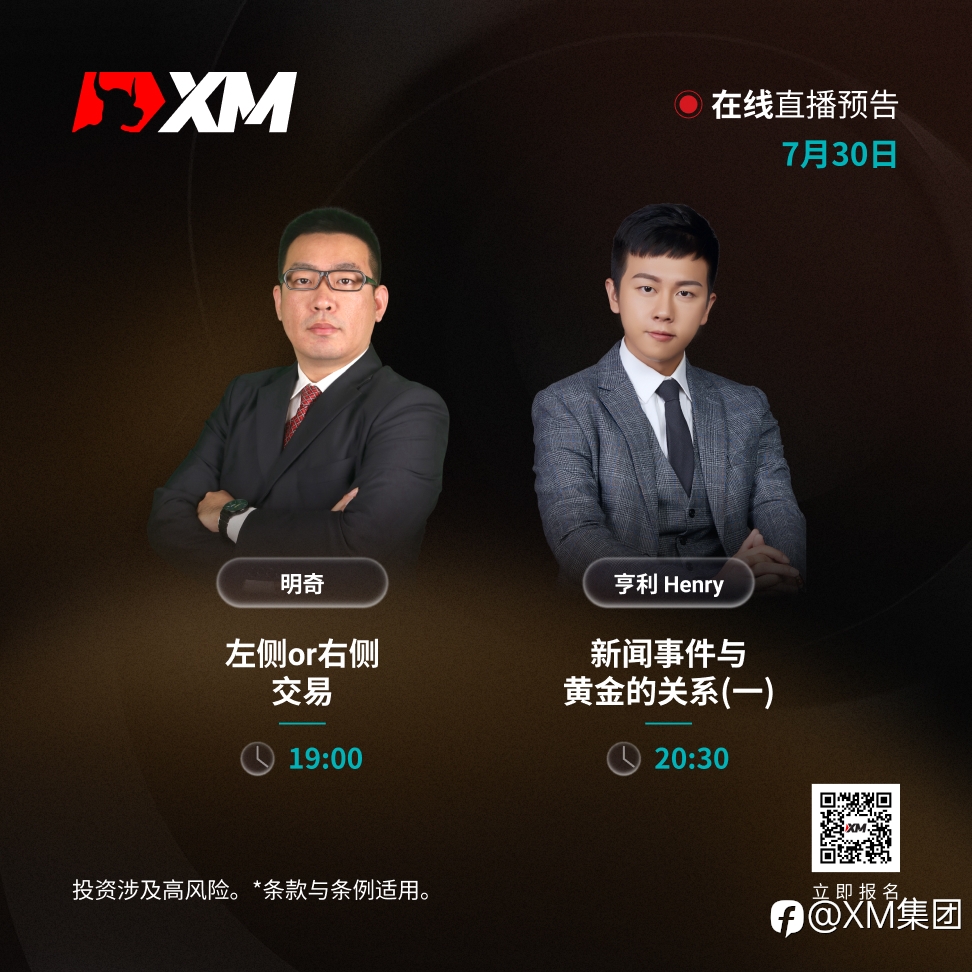 |XM| 中文在线直播讲座,今日预告(7/30)