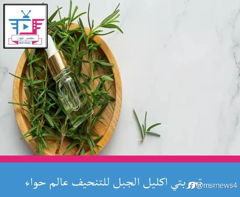تجربتي اكليل الجبل للتنحيف عالم حواء