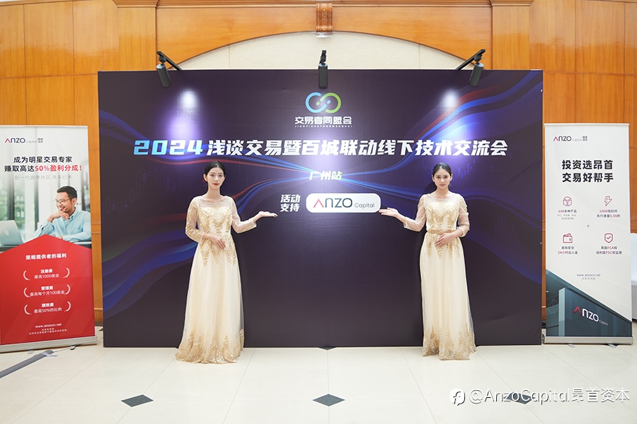 “盛夏入花城,昂首共绽放”—— Anzo Capital昂首闪耀广州交易技术峰会,助力每一份交易热爱